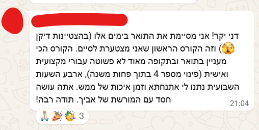 תגובת משתתף מוורקשופ ב-WhatsApp
